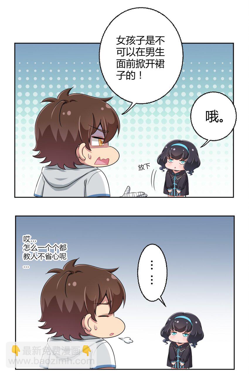 025 你不会是个萝莉控吧？-第26话