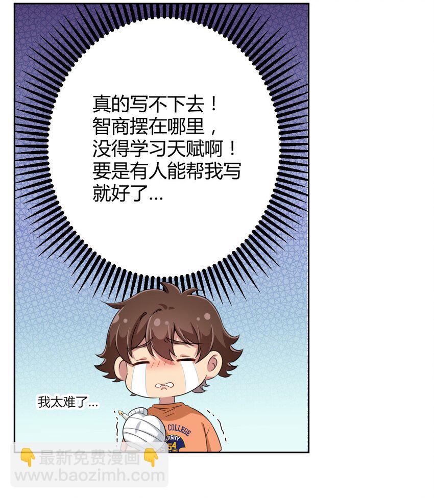 027 咏美老师！拜托你了！-第28话