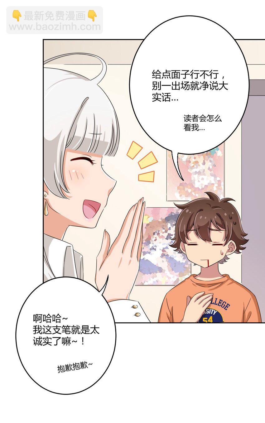 027 咏美老师！拜托你了！-第28话