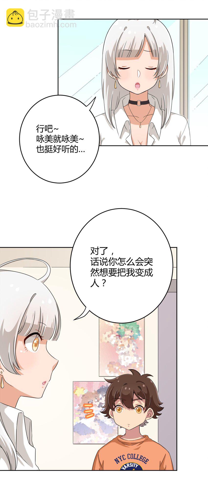 027 咏美老师！拜托你了！-第28话