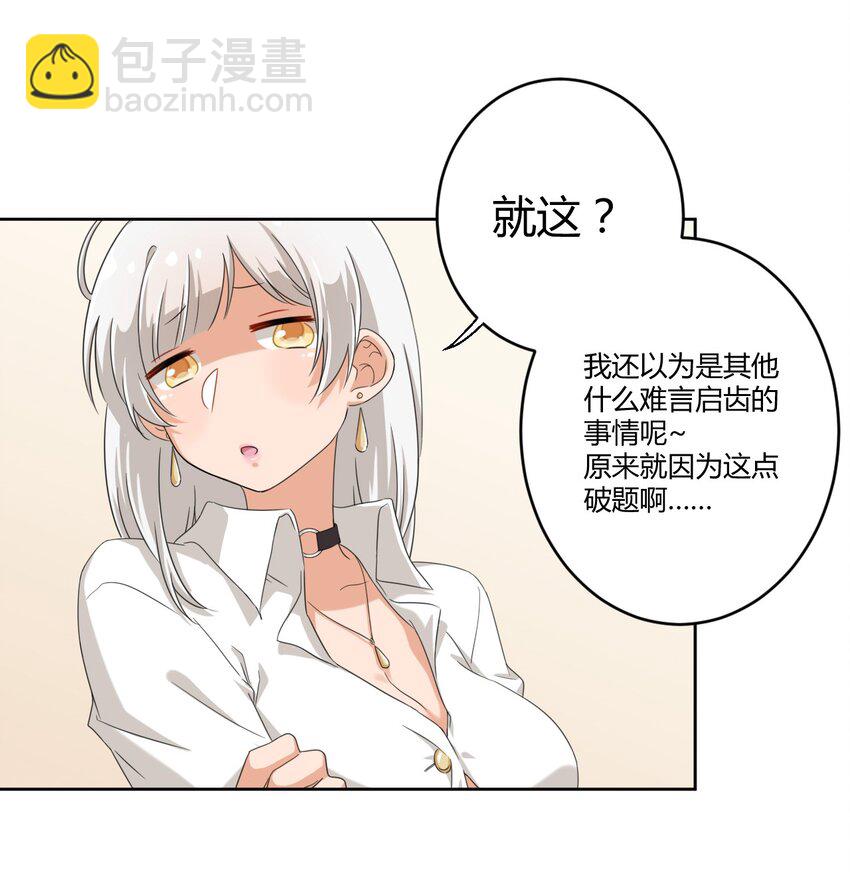 027 咏美老师！拜托你了！-第28话