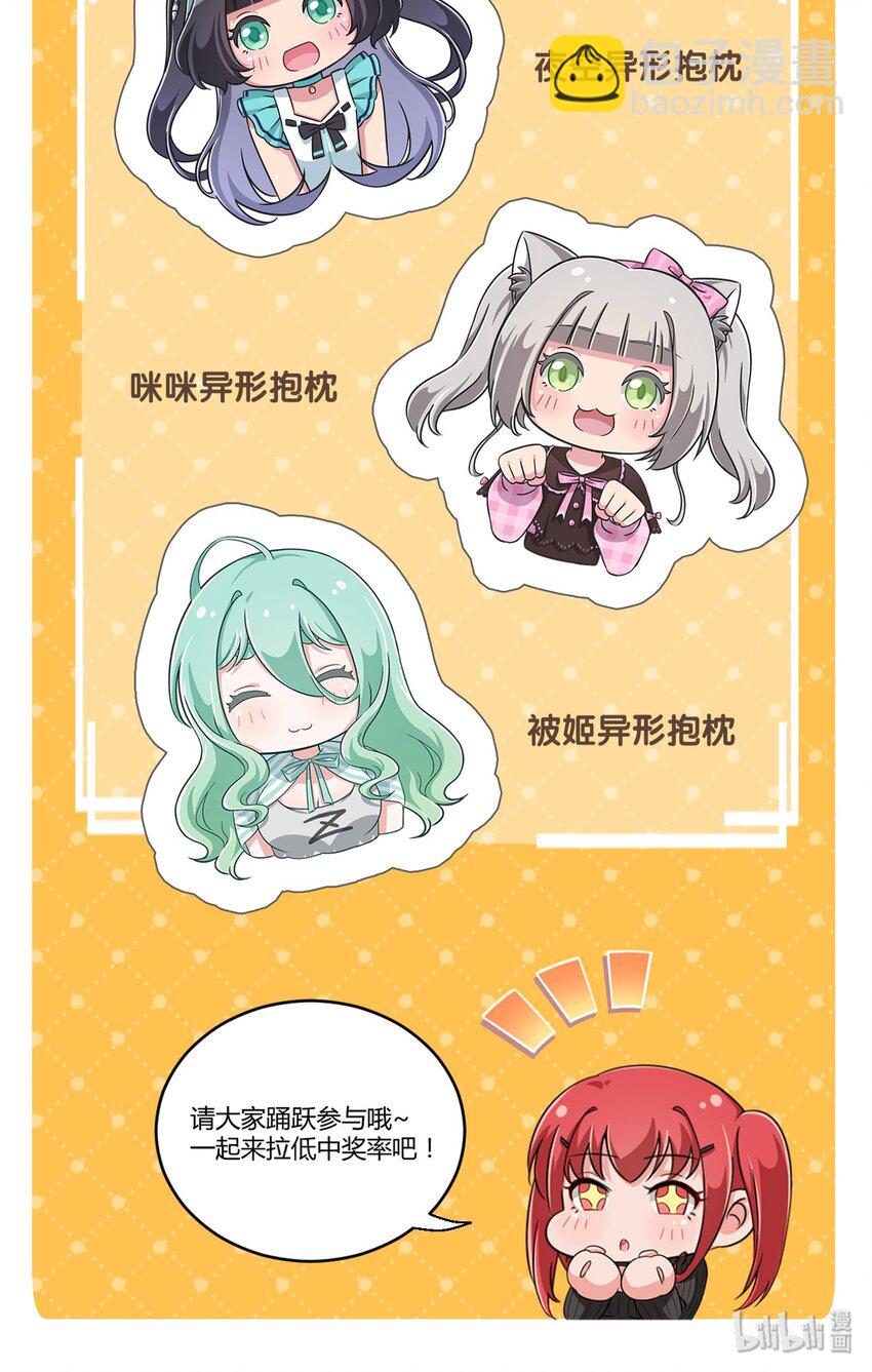 28.1 虽然请假了，但是我们有抽奖啊！-第30话