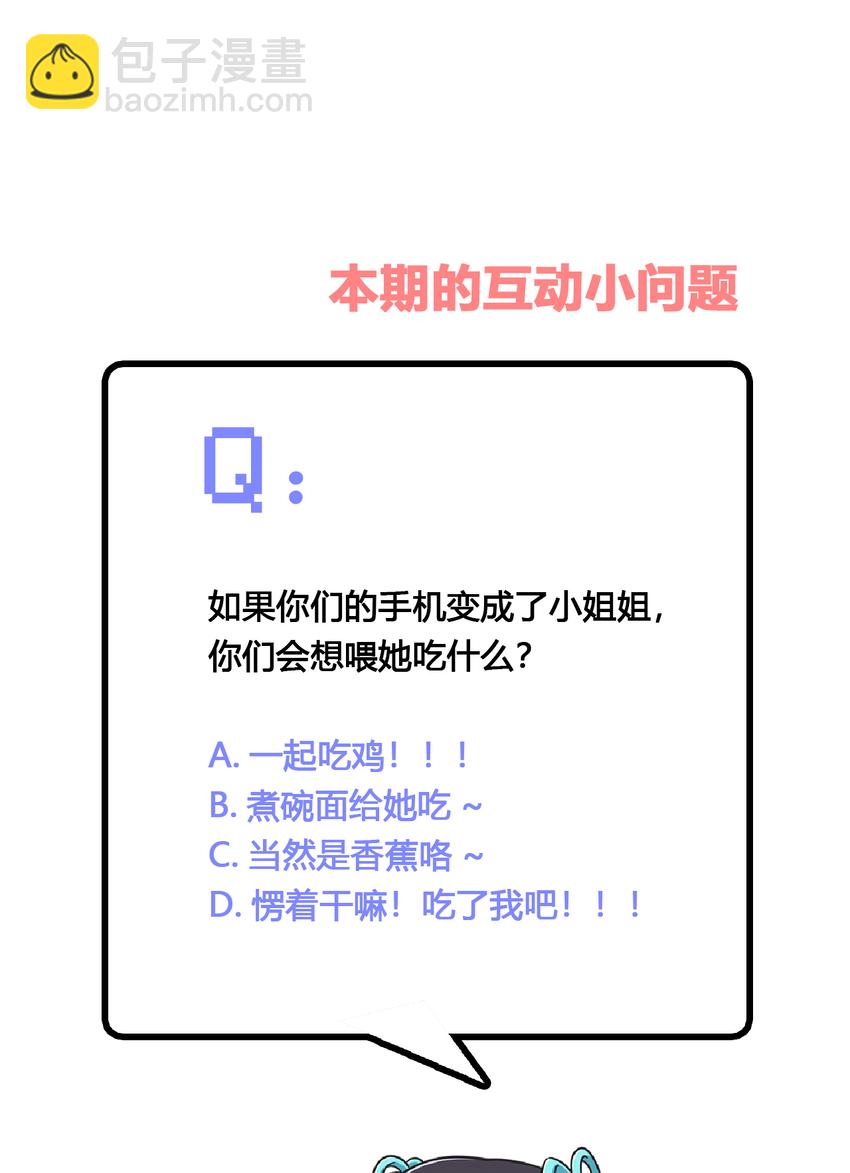 神賜予我這種尷尬的超能力究竟有什麼用？ - 004 夜空！這不能吃！(2/2) - 3