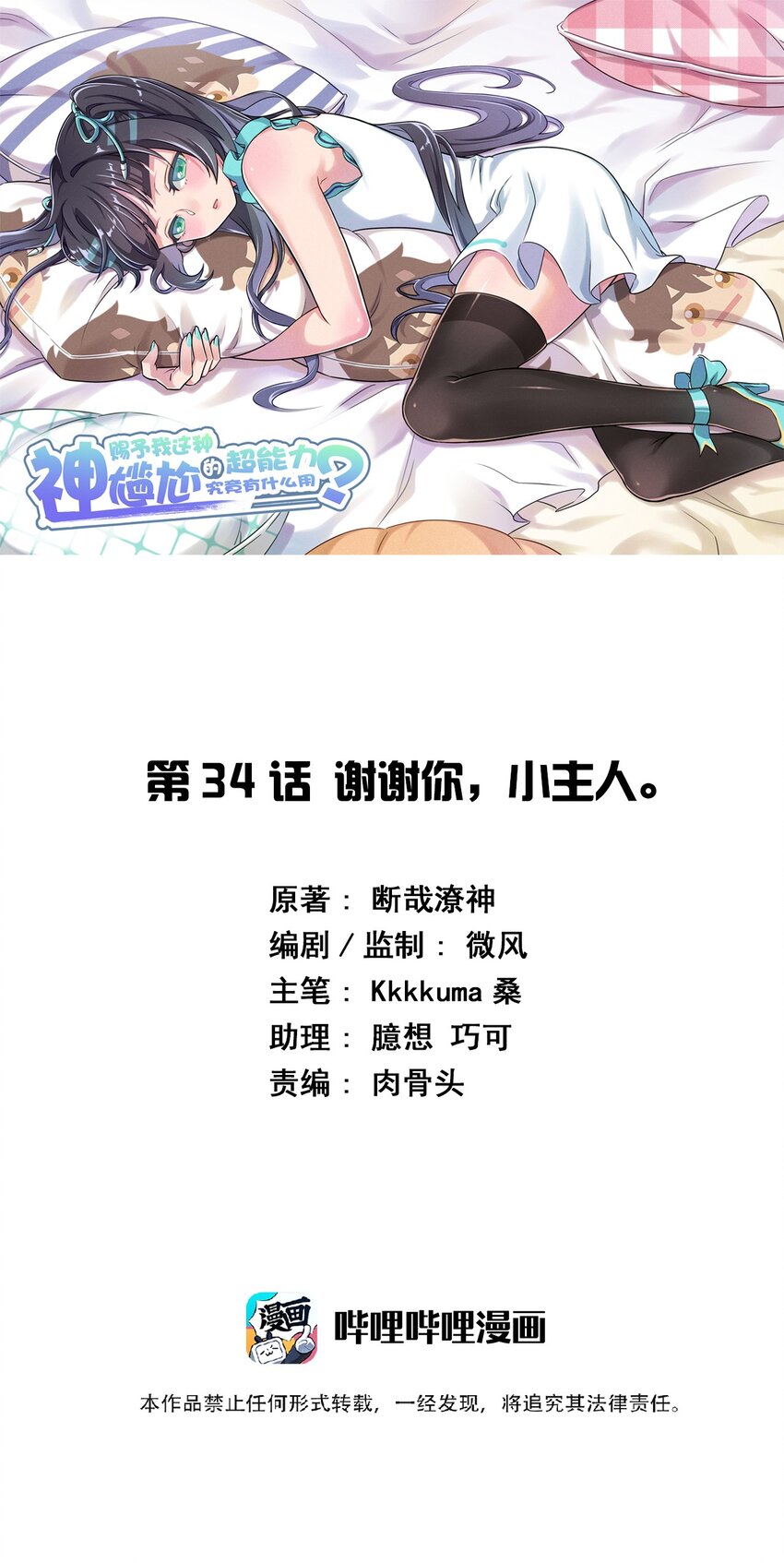 034 谢谢你，小主人-第36话