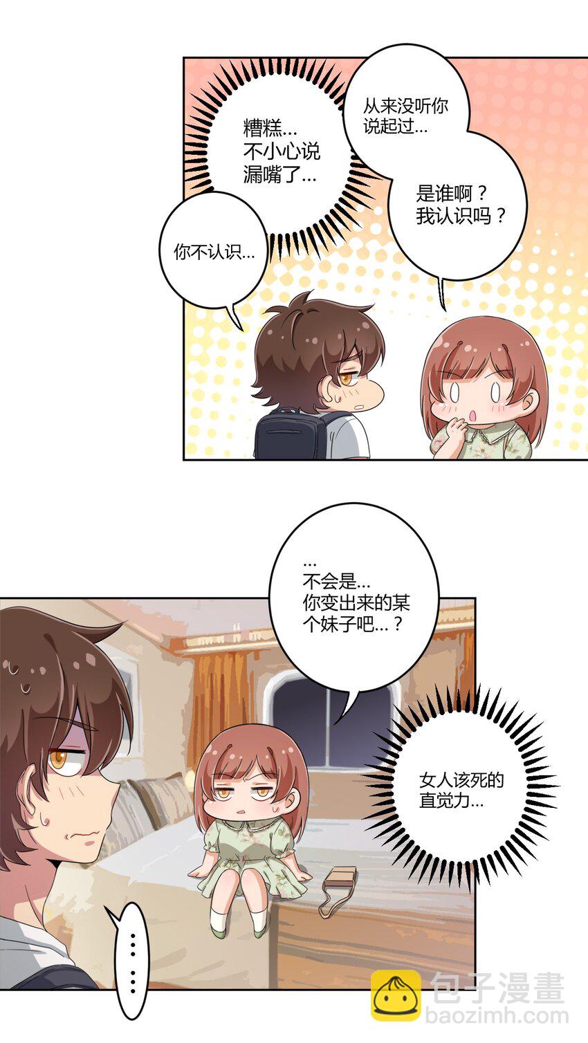 038 宅男和手机是绝配-第40话