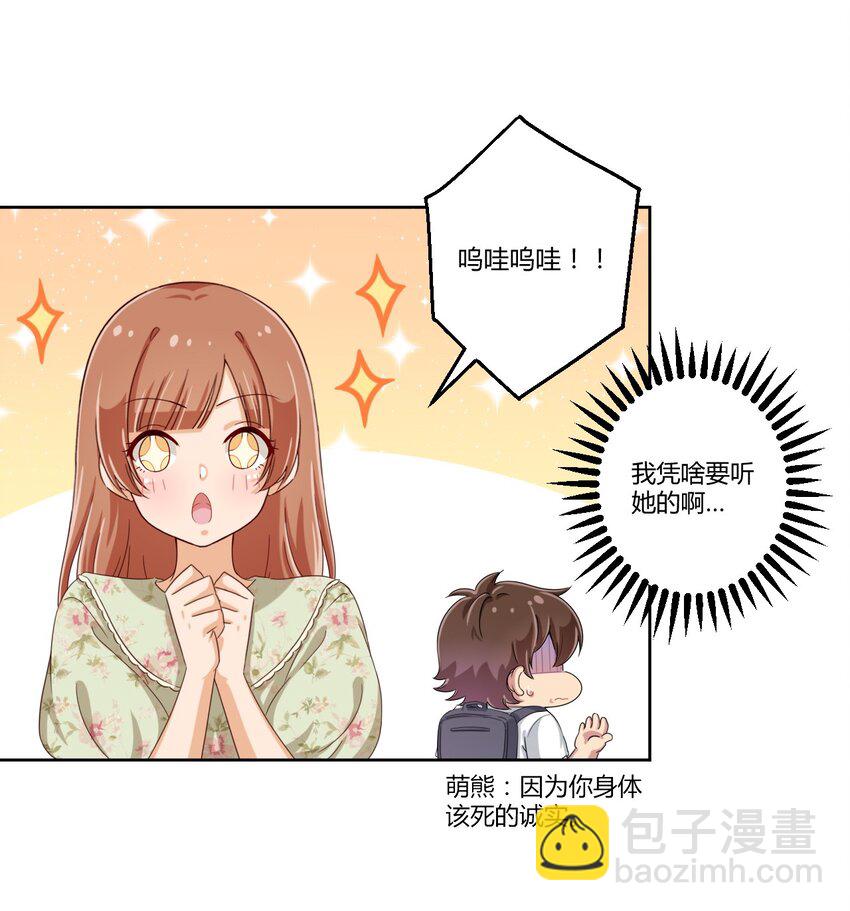 038 宅男和手机是绝配-第40话