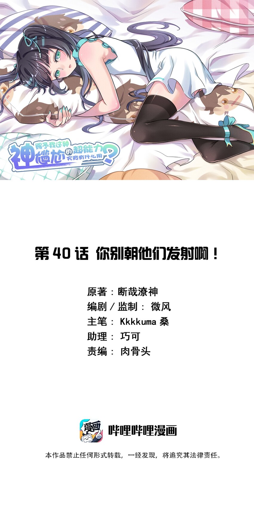 040 你别朝他们发射啊！-第42话