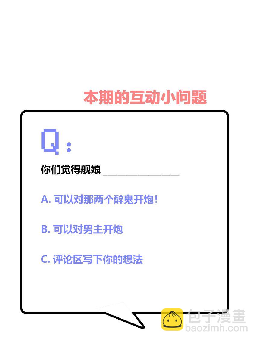 神赐予我这种尴尬的超能力究竟有什么用？ - 040 你别朝他们发射啊！ - 3