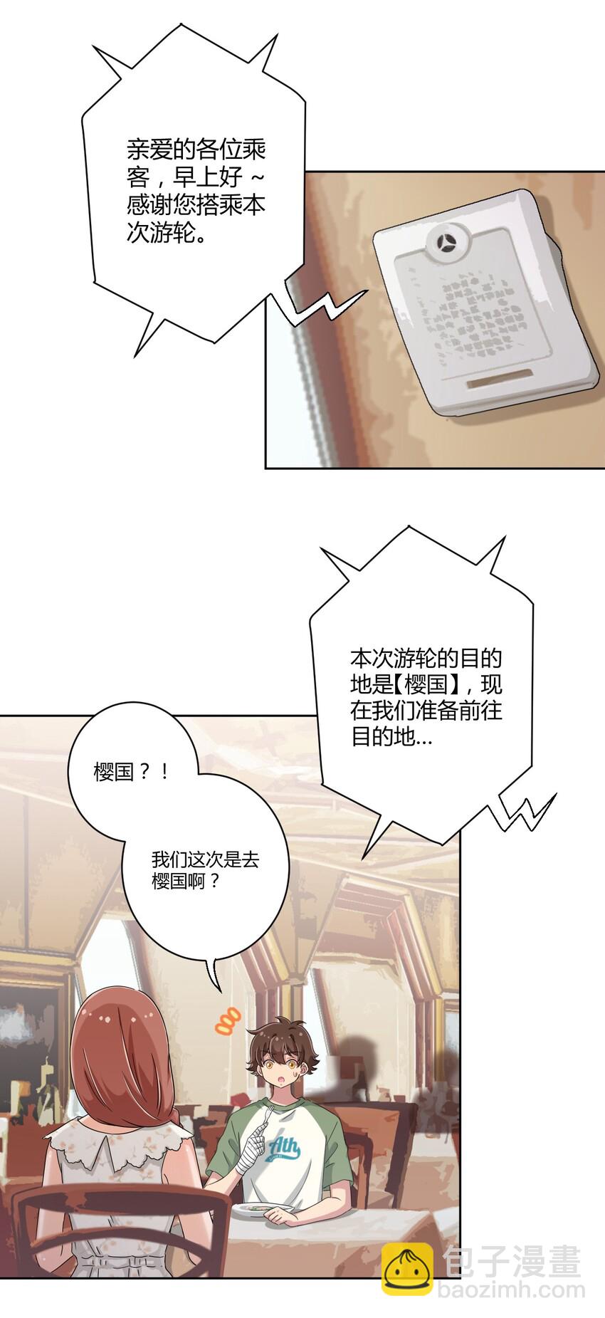 041 罗砷式坏掉了啊...-第44话