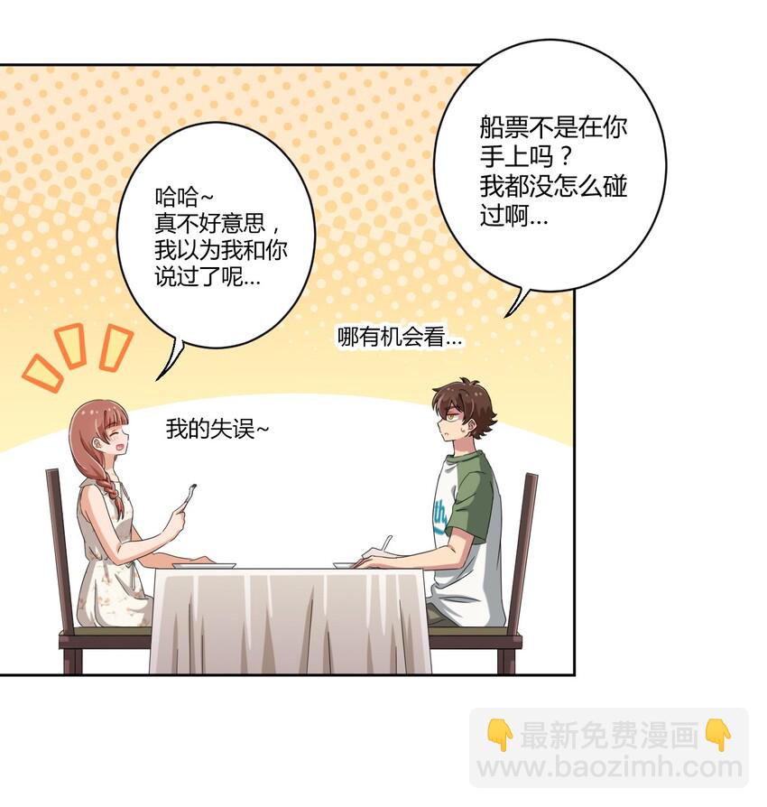 041 罗砷式坏掉了啊...-第44话
