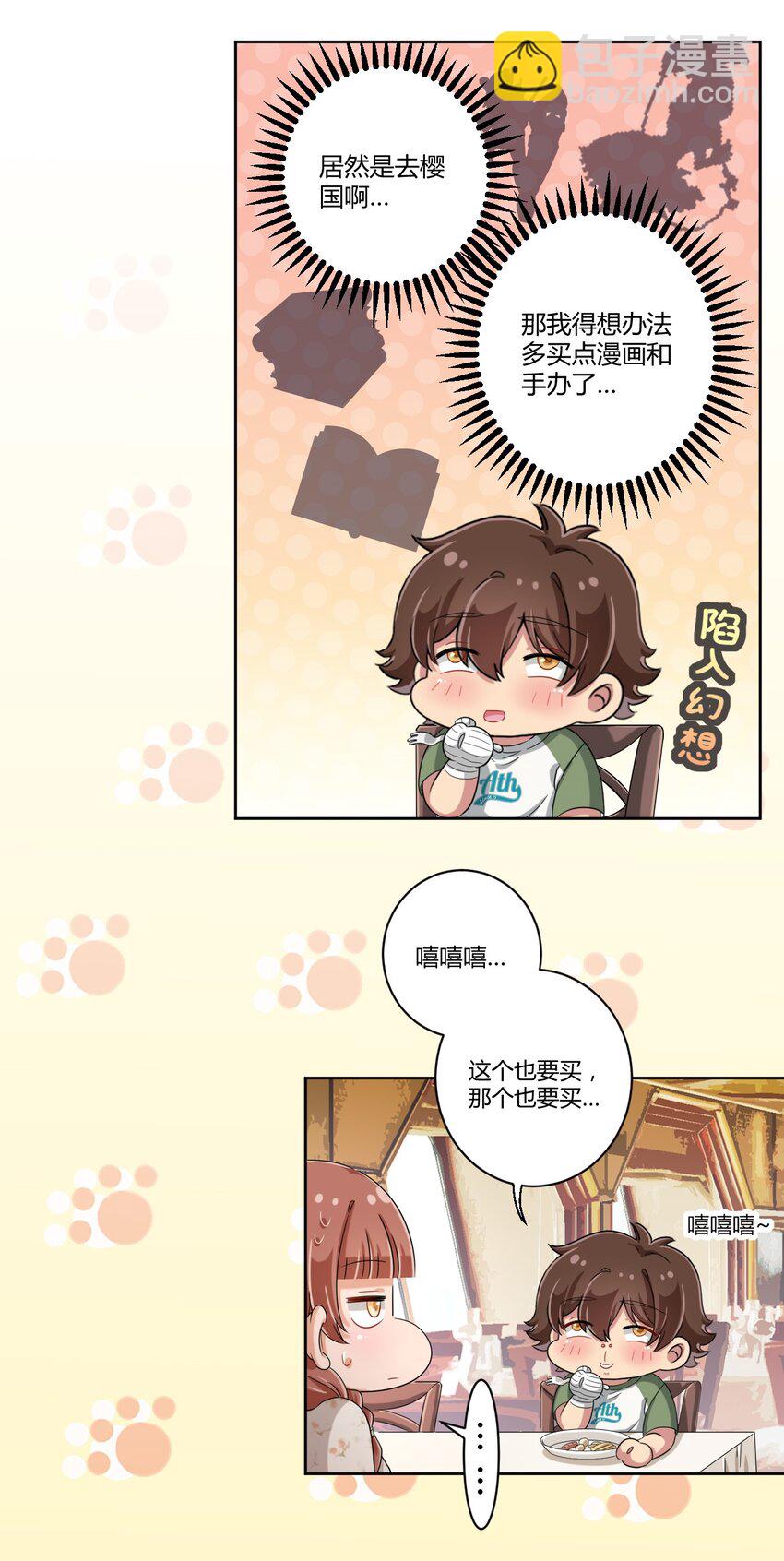 041 罗砷式坏掉了啊...-第44话