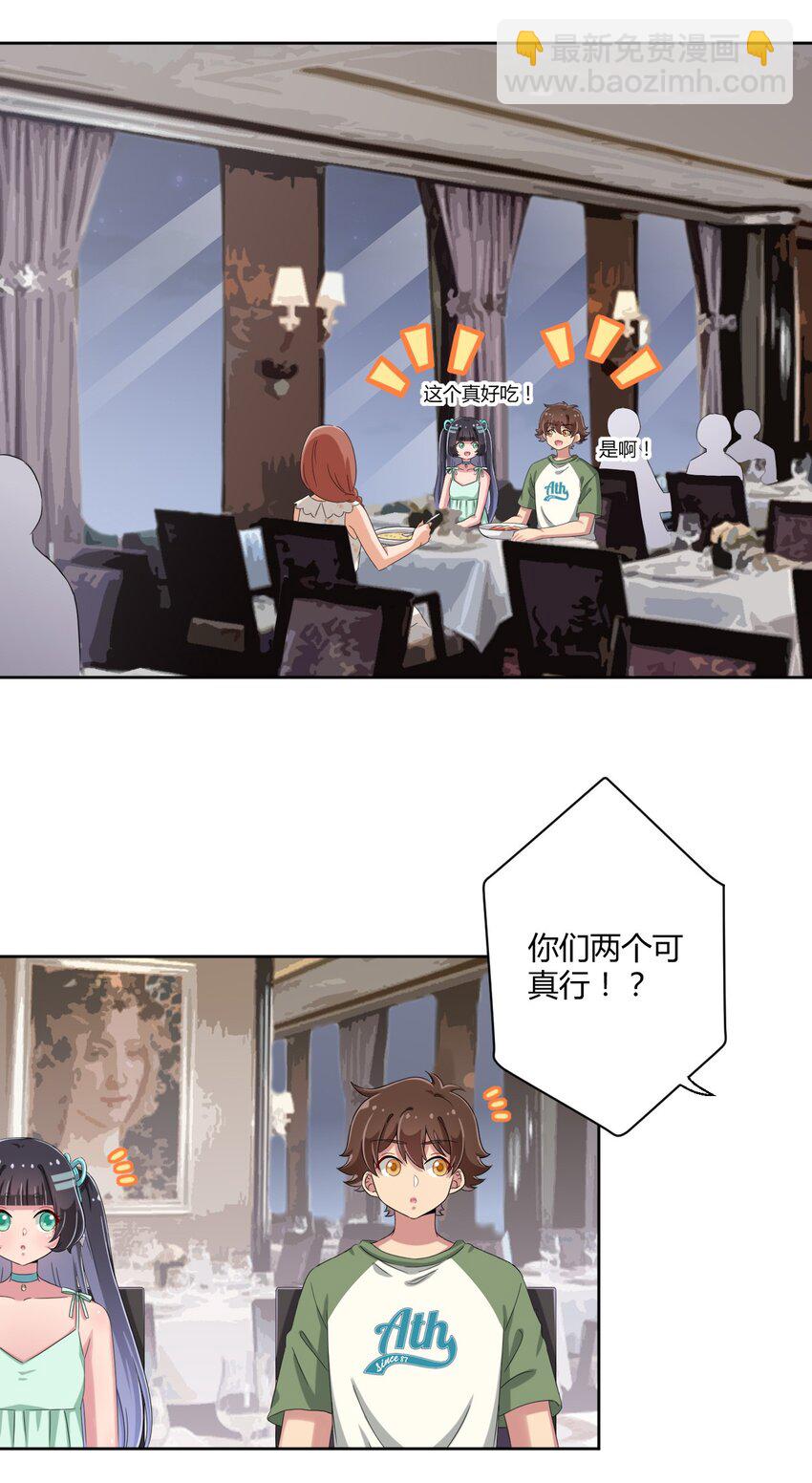 041 罗砷式坏掉了啊...-第44话