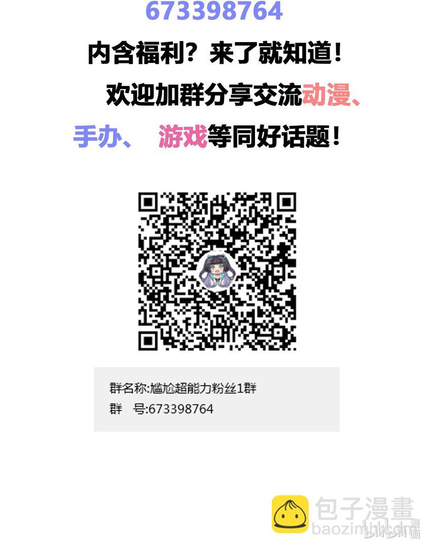 神賜予我這種尷尬的超能力究竟有什麼用？ - 041 羅砷式壞掉了啊... - 5