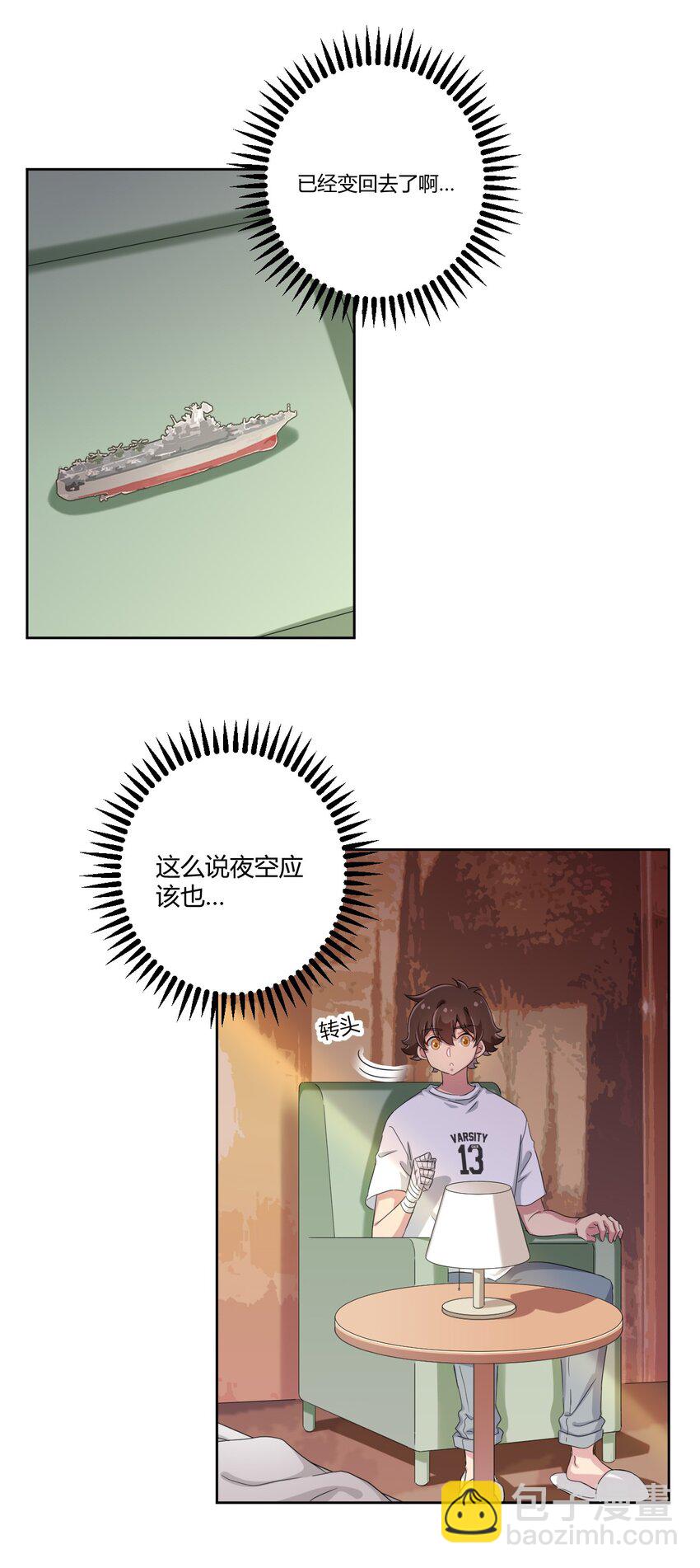 041 罗砷式坏掉了啊...-第44话