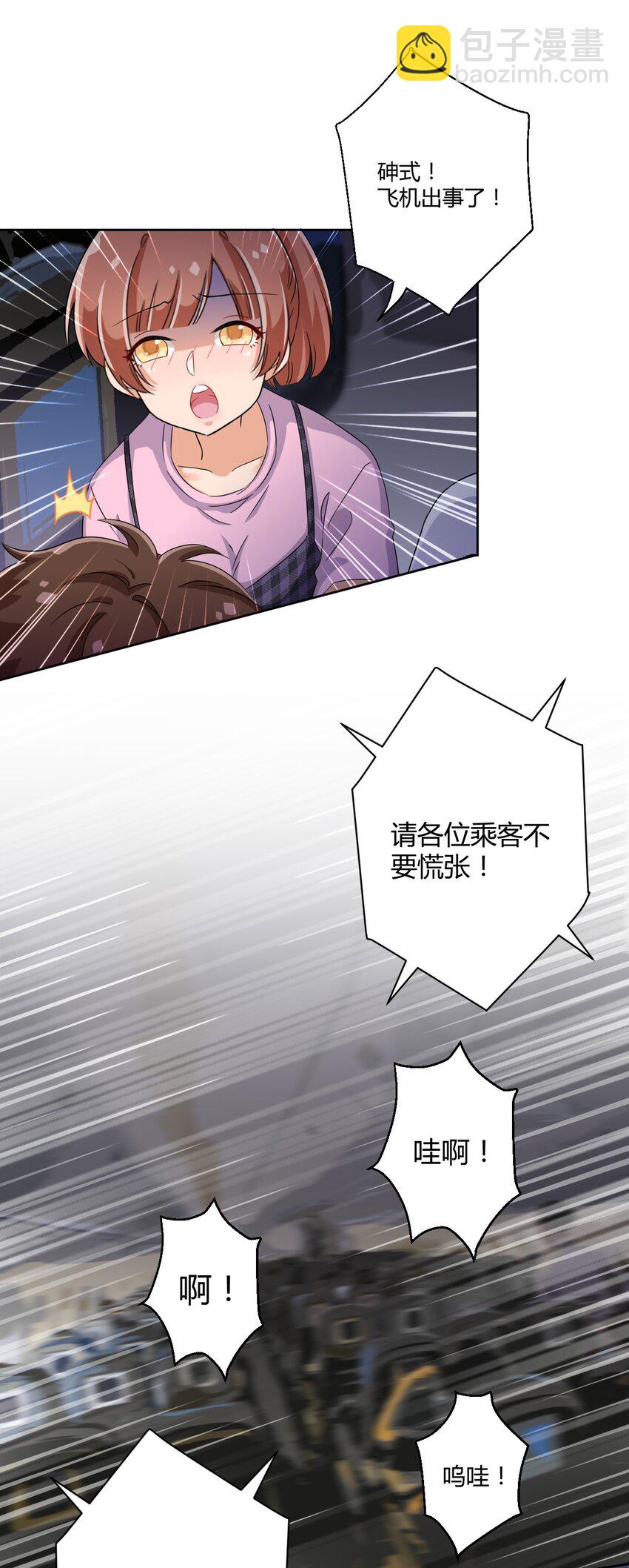 043 看你的了！飞机娘！-第46话