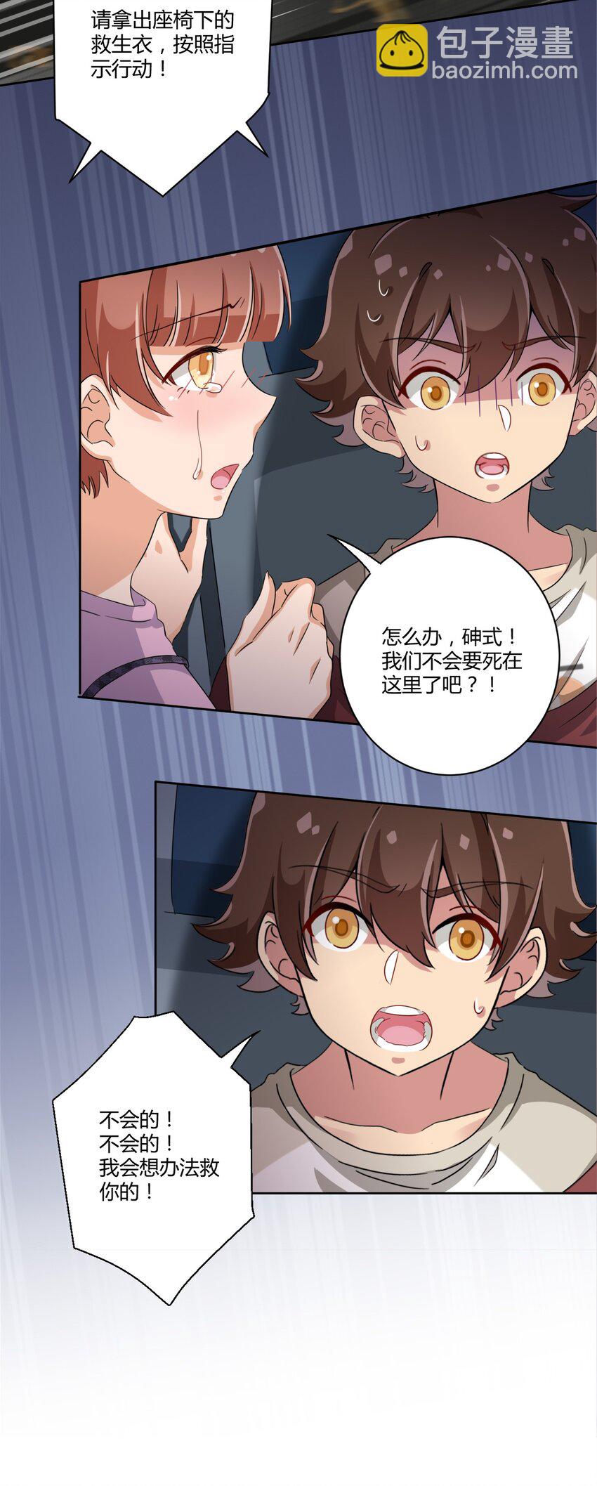 043 看你的了！飞机娘！-第46话