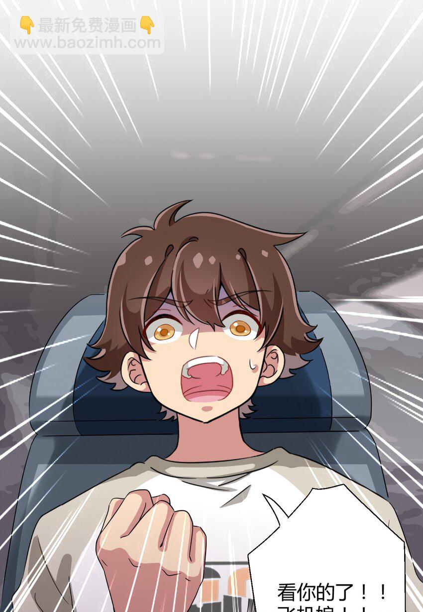 043 看你的了！飞机娘！-第46话