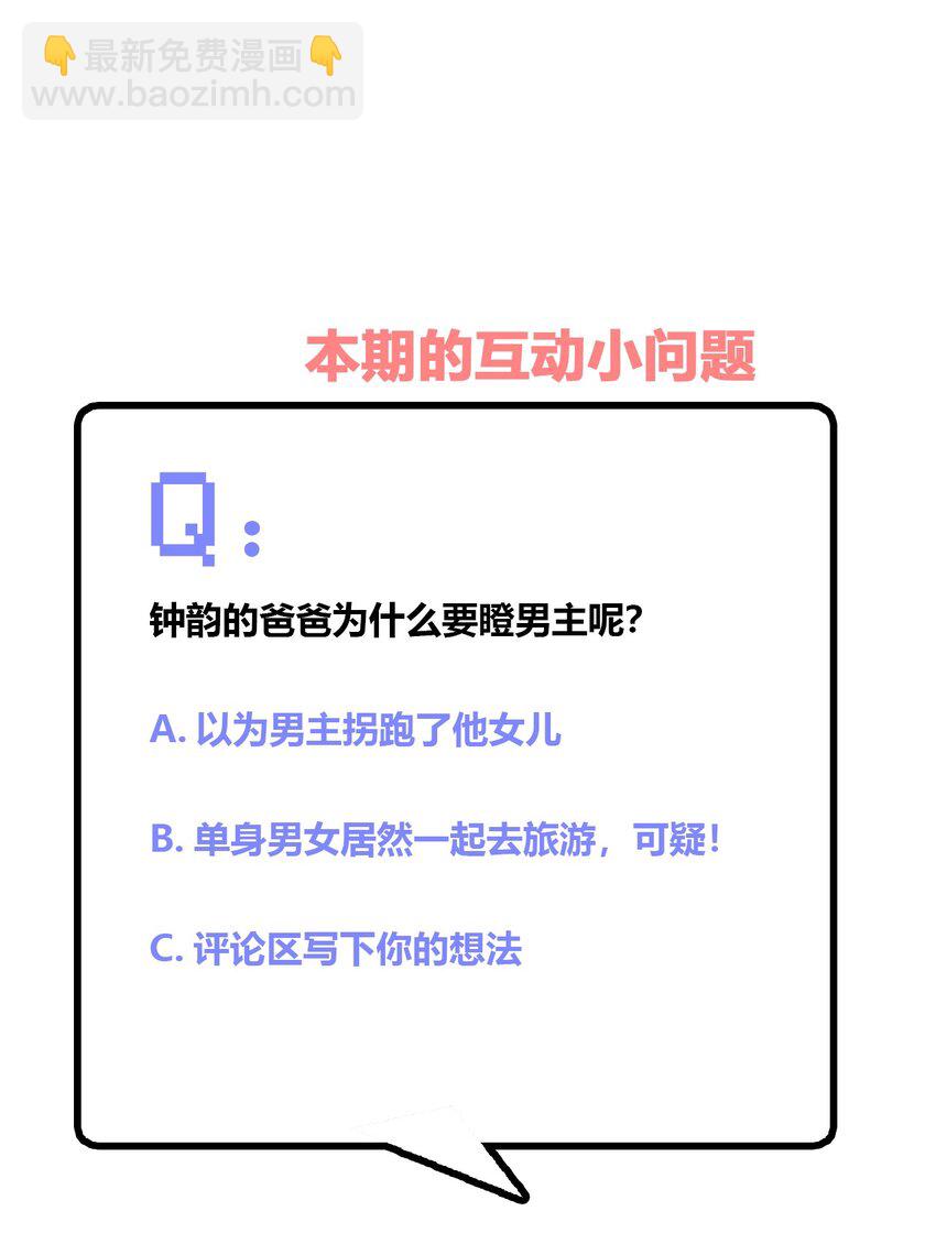 神赐予我这种尴尬的超能力究竟有什么用？ - 043 看你的了！飞机娘！ - 1