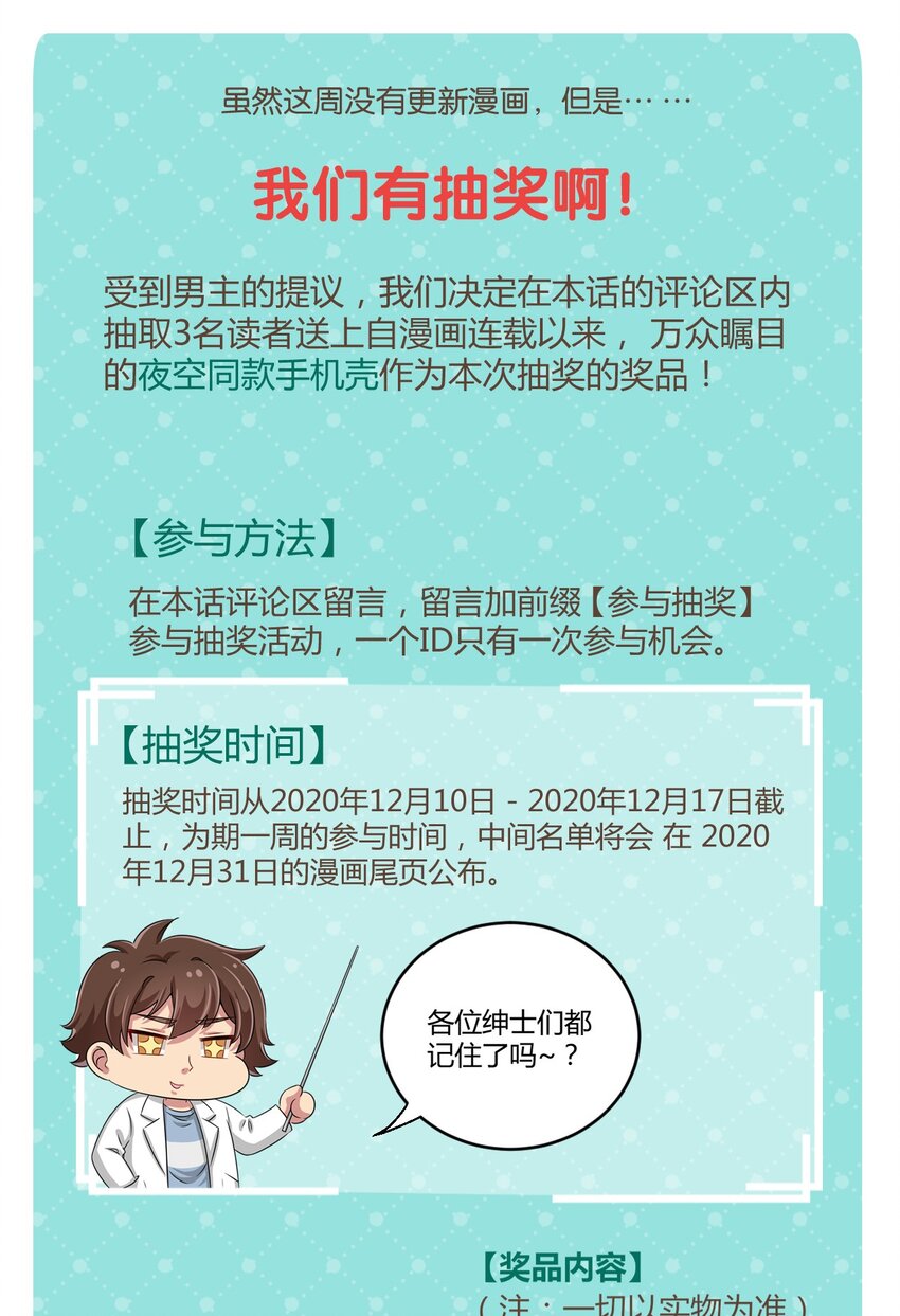 44.1 抽奖活动（其实是请假）-第48话