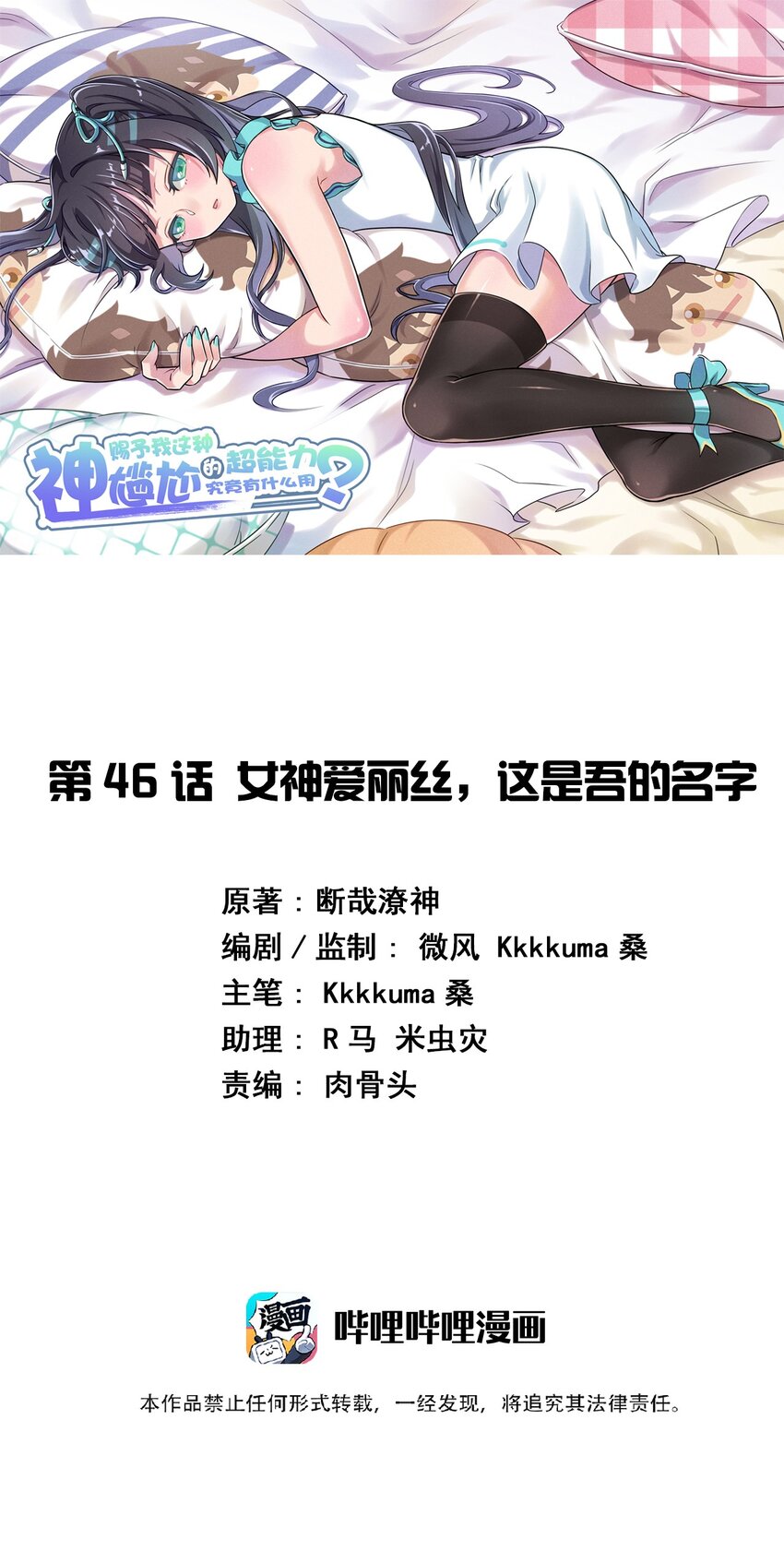 046 女神爱丽丝，这是吾的名字-第50话