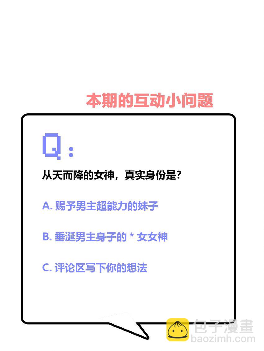 神賜予我這種尷尬的超能力究竟有什麼用？ - 046 女神愛麗絲，這是吾的名字 - 6