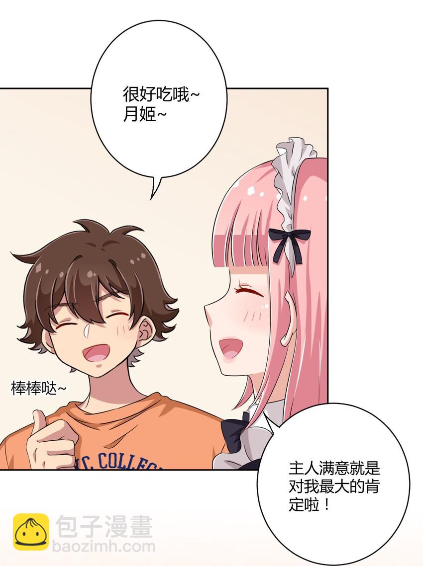 046 女神爱丽丝，这是吾的名字-第50话