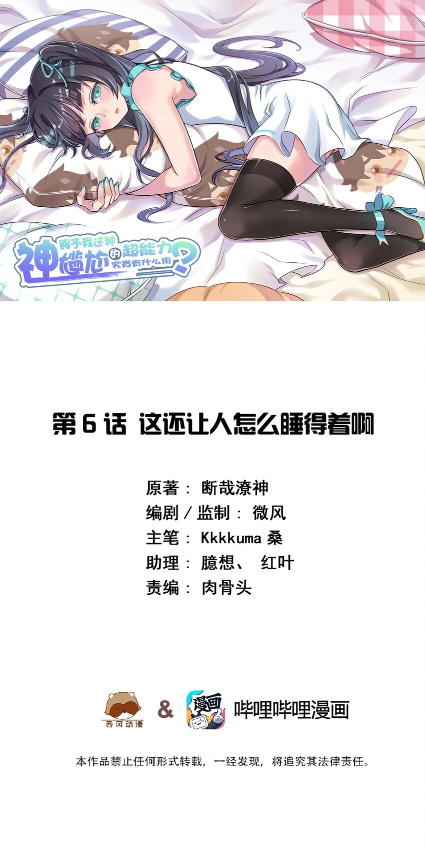 006 这还让人怎么睡得着啊-第6话