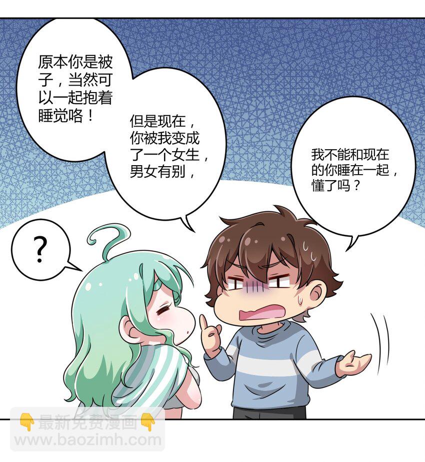 006 这还让人怎么睡得着啊-第6话