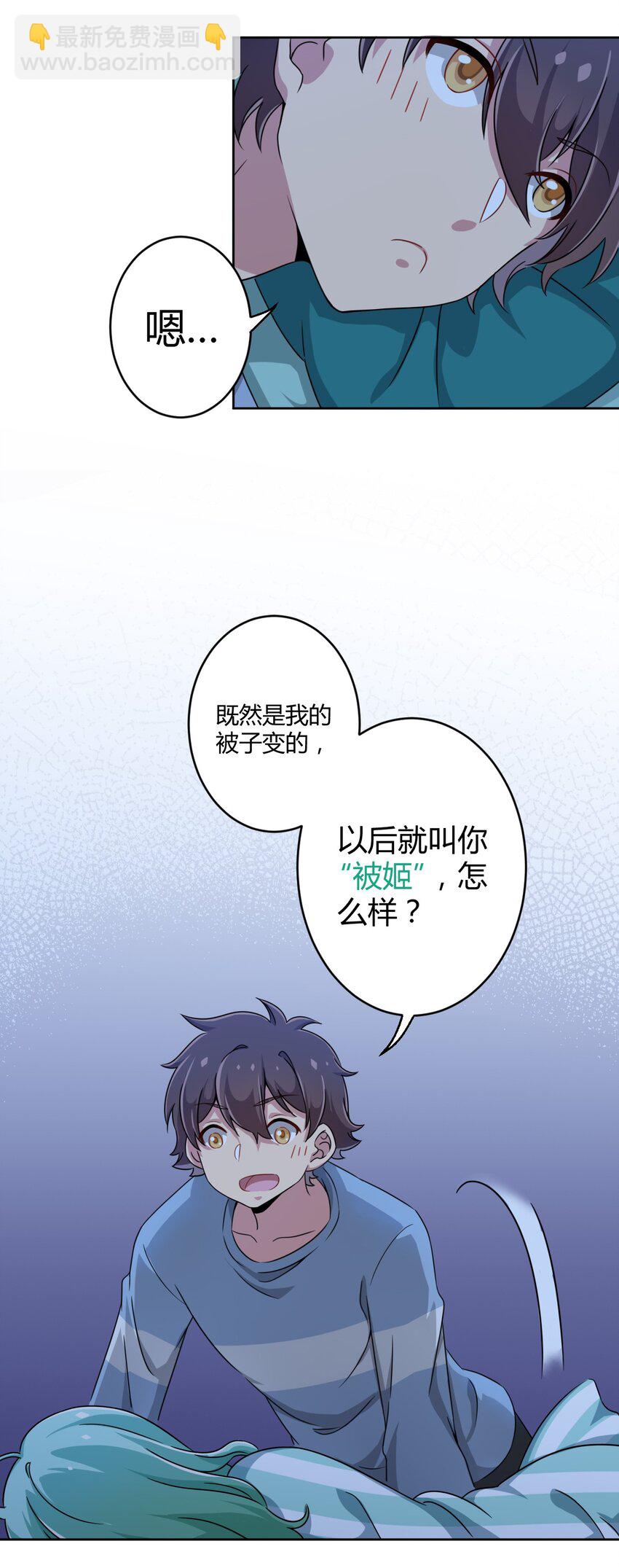 006 这还让人怎么睡得着啊-第6话