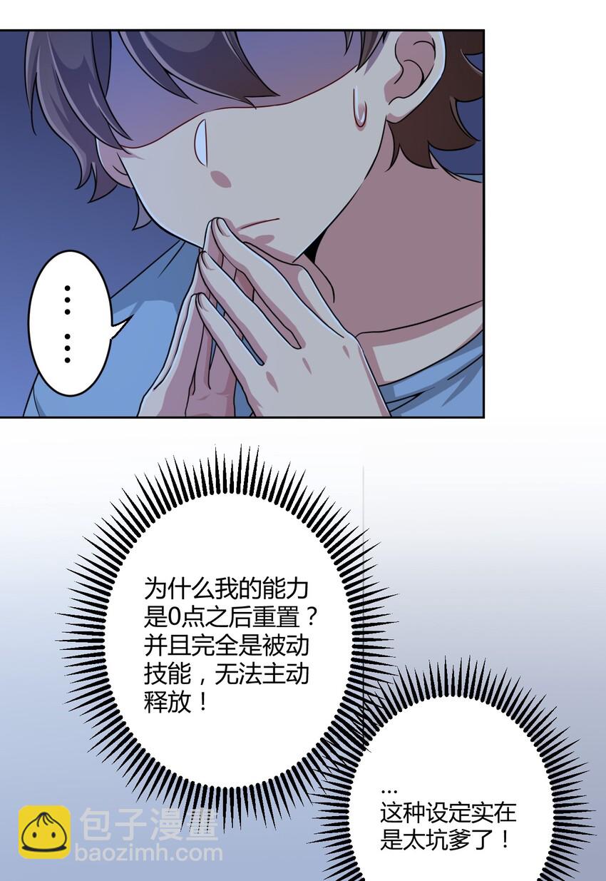 006 这还让人怎么睡得着啊-第6话