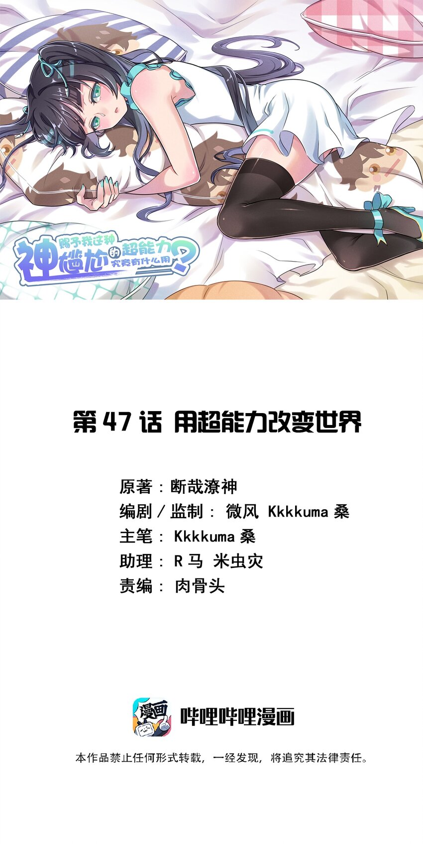 047 用超能力改变世界-第54话