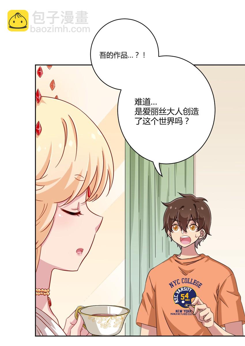 047 用超能力改变世界-第54话