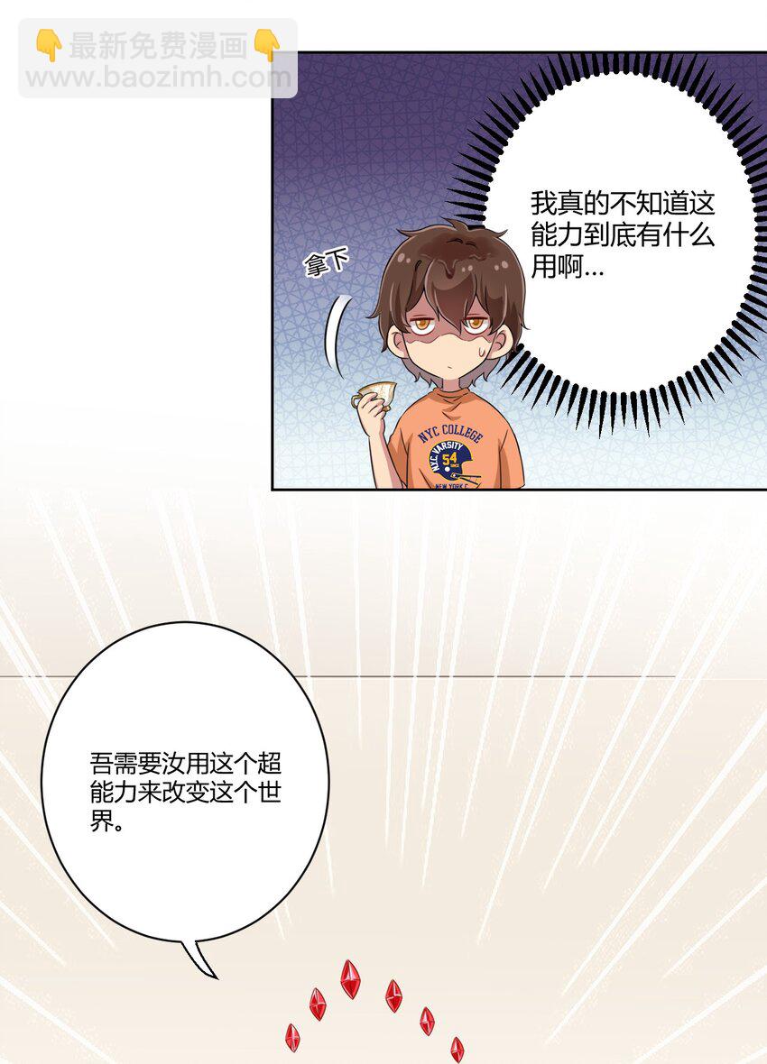 047 用超能力改变世界-第54话