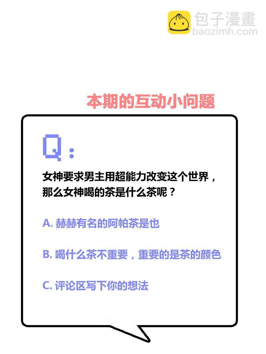 047 用超能力改变世界-第54话