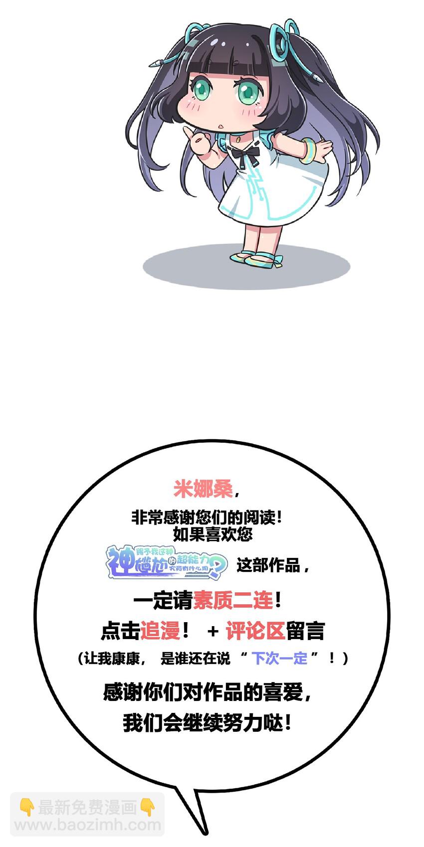 047 用超能力改变世界-第54话