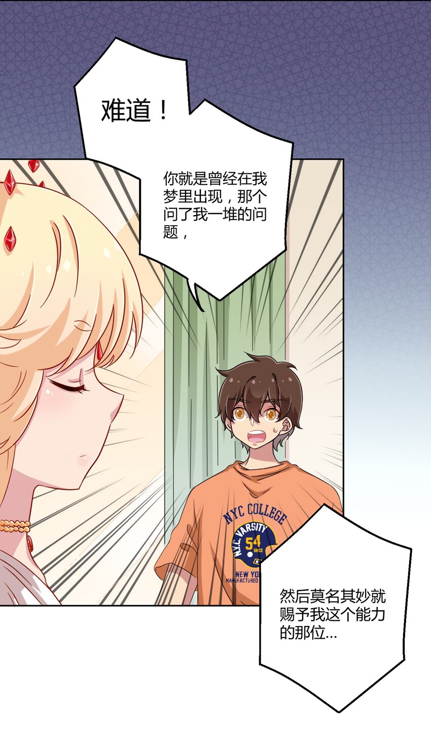 047 用超能力改变世界-第54话