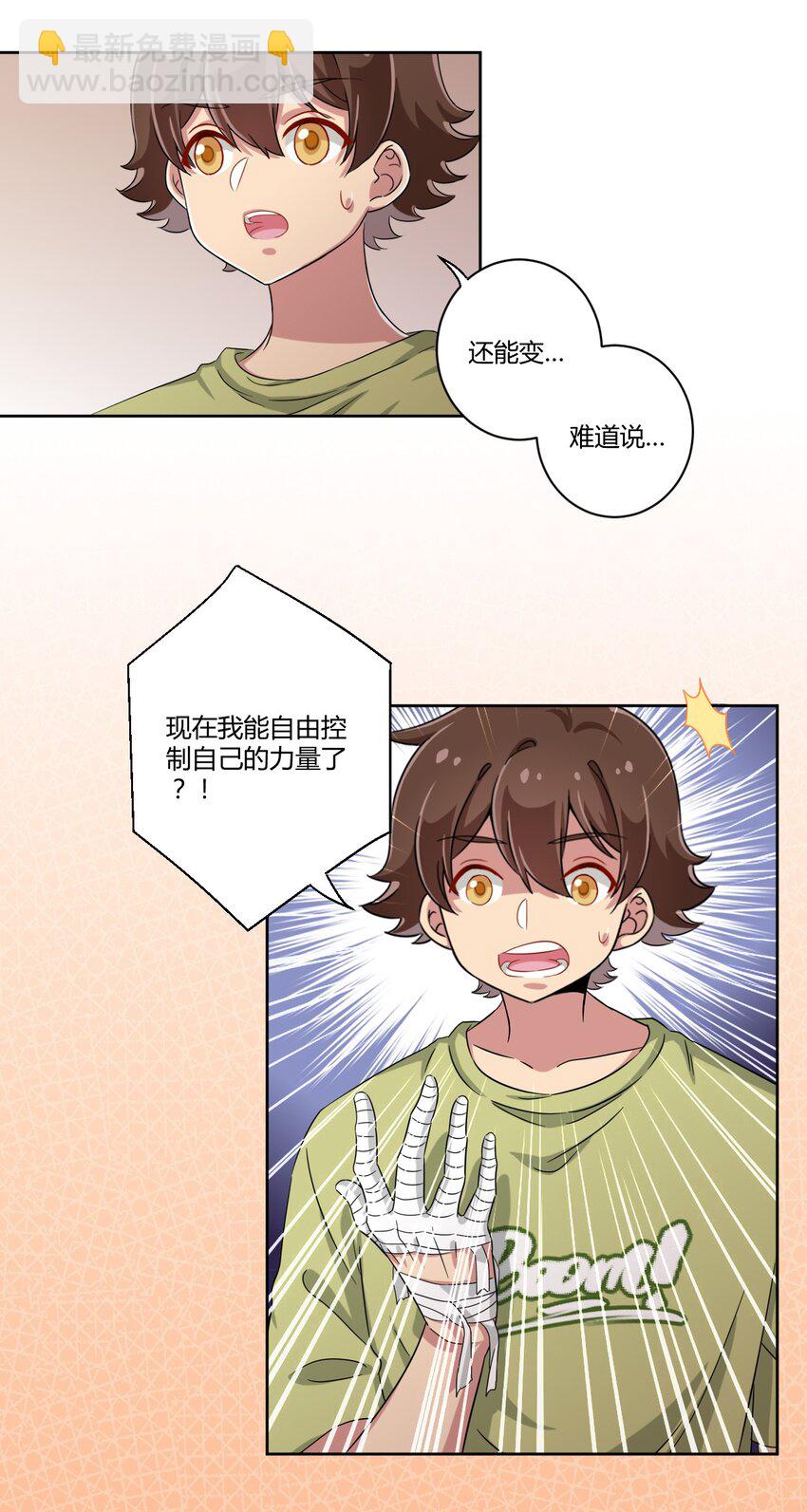 049 能力升级-第56话