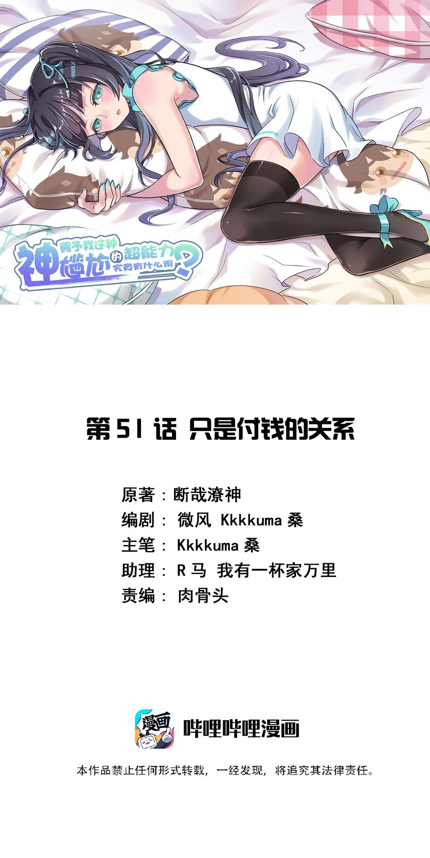 051 只是付钱的关系-第58话