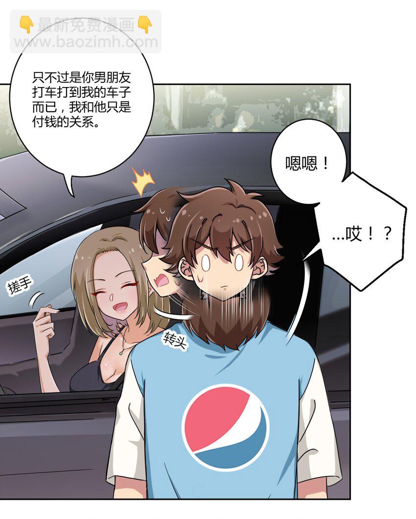 051 只是付钱的关系-第58话