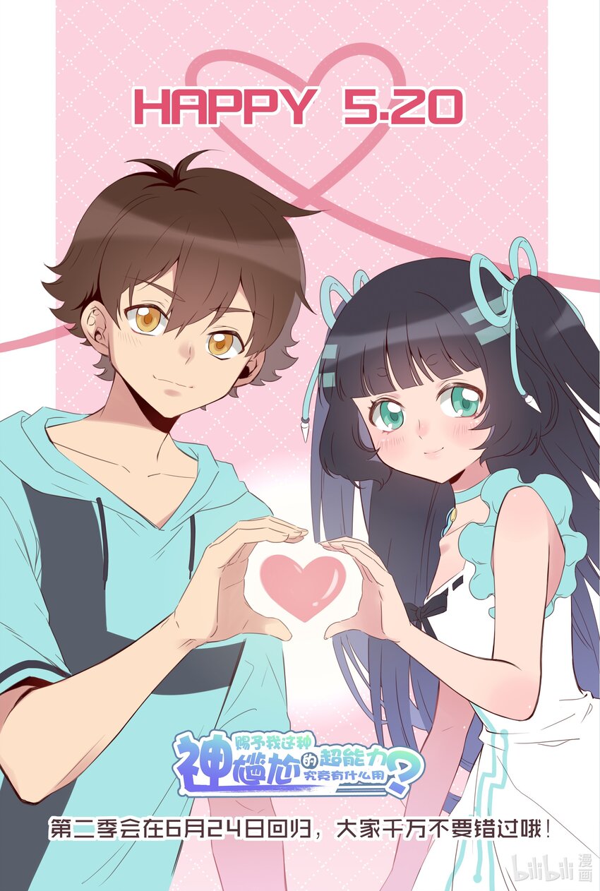 重要！ 520快乐！（单身狗勿入）-第64话