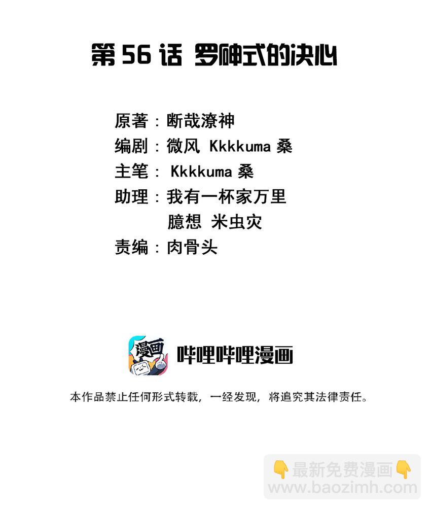 056 罗砷士的决心-第66话