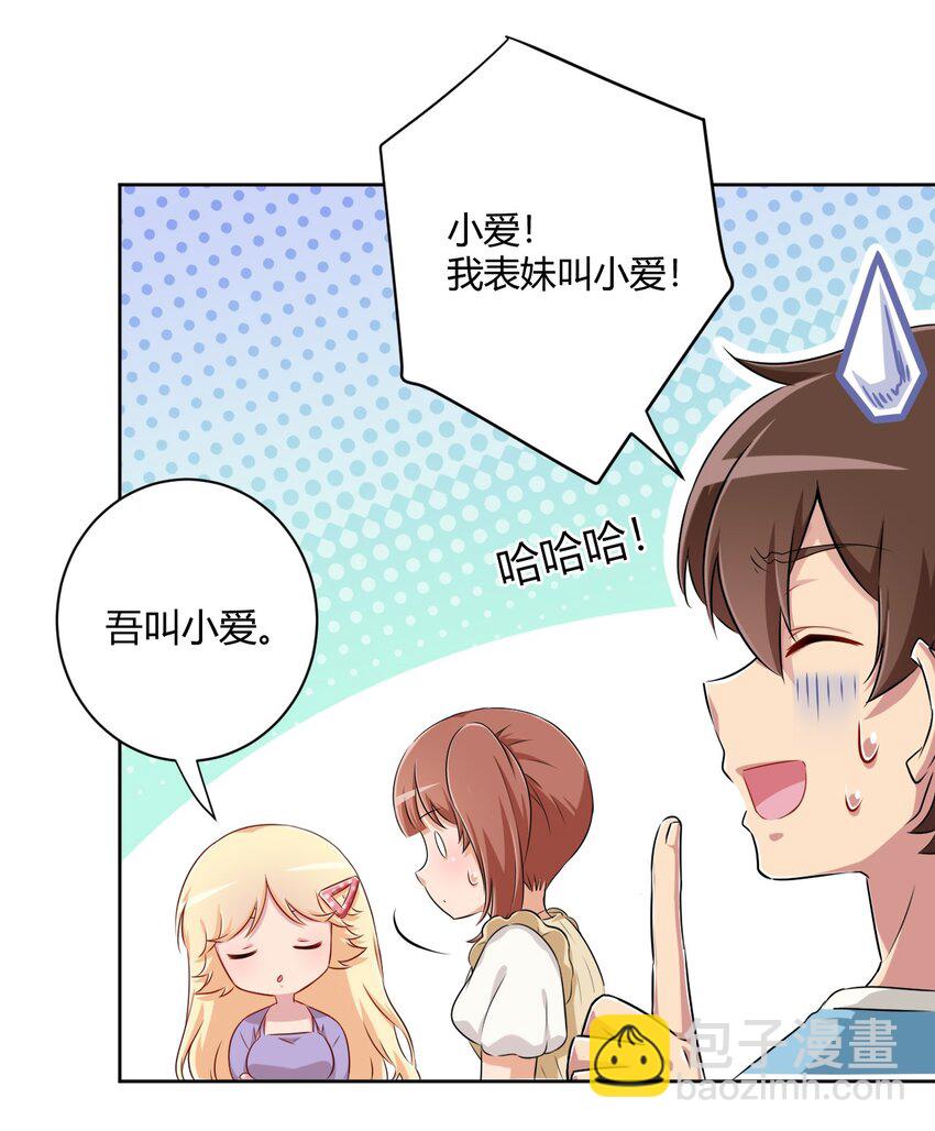 058 她是我表妹！-第68话