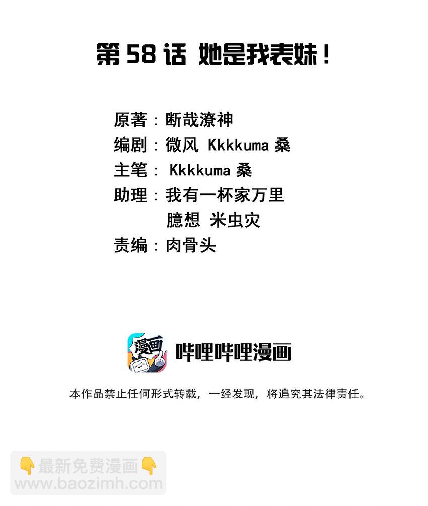 058 她是我表妹！-第68话