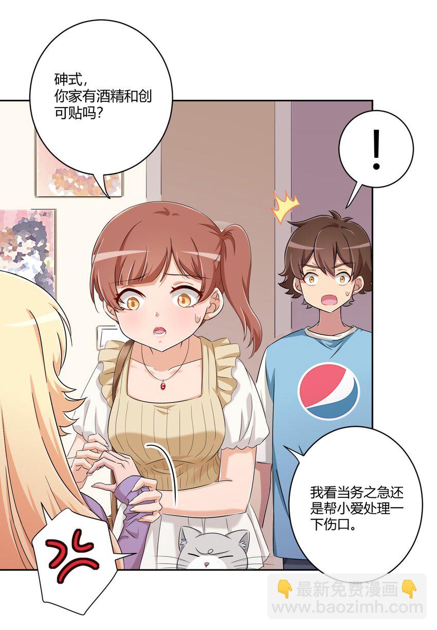 058 她是我表妹！-第68话