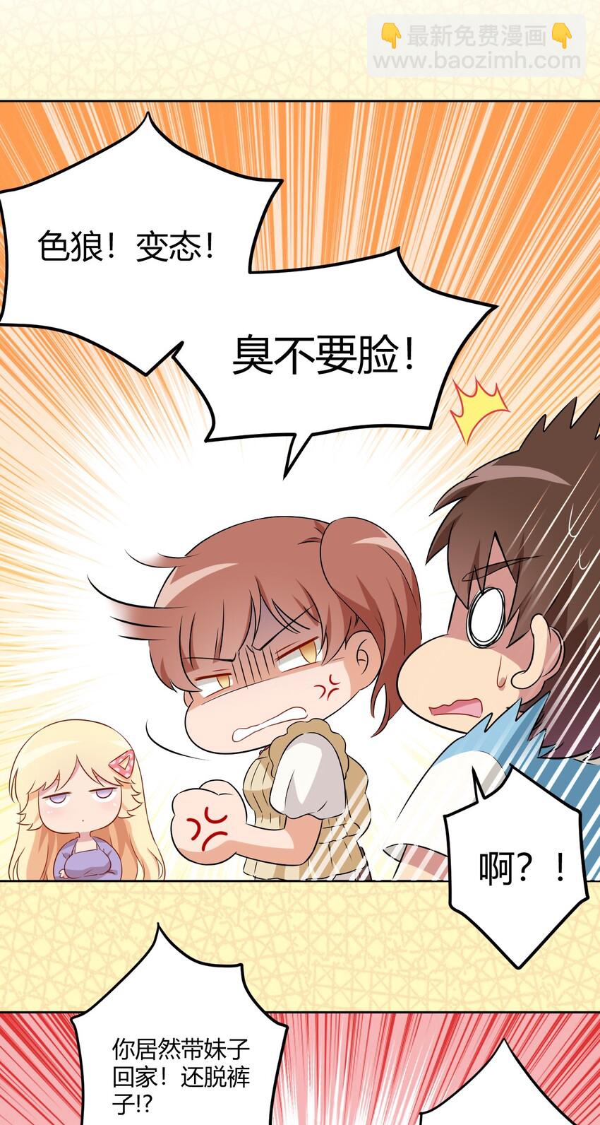 058 她是我表妹！-第68话