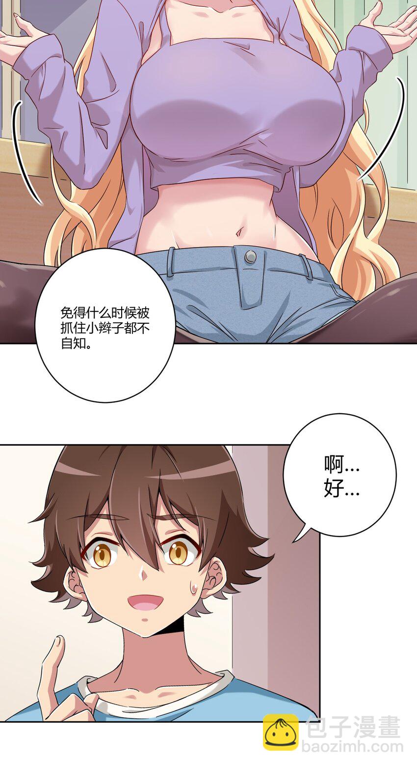 060 躺下的工作？-第70话