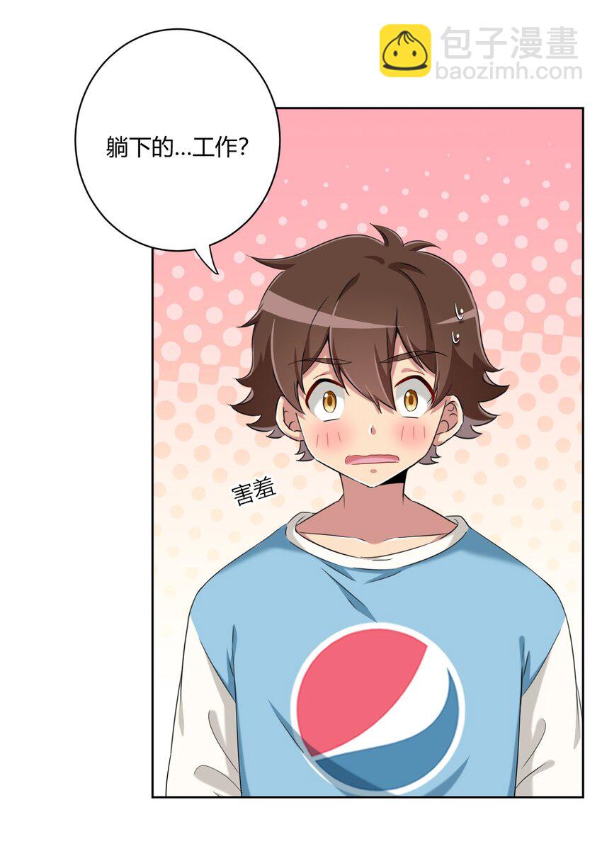 060 躺下的工作？-第70话