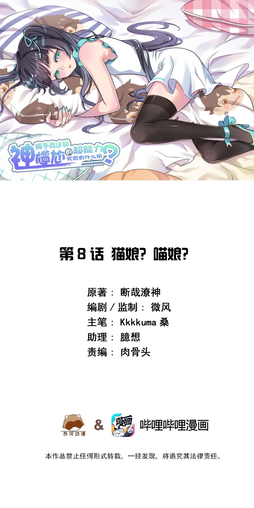 008 猫娘？喵娘？-第8话