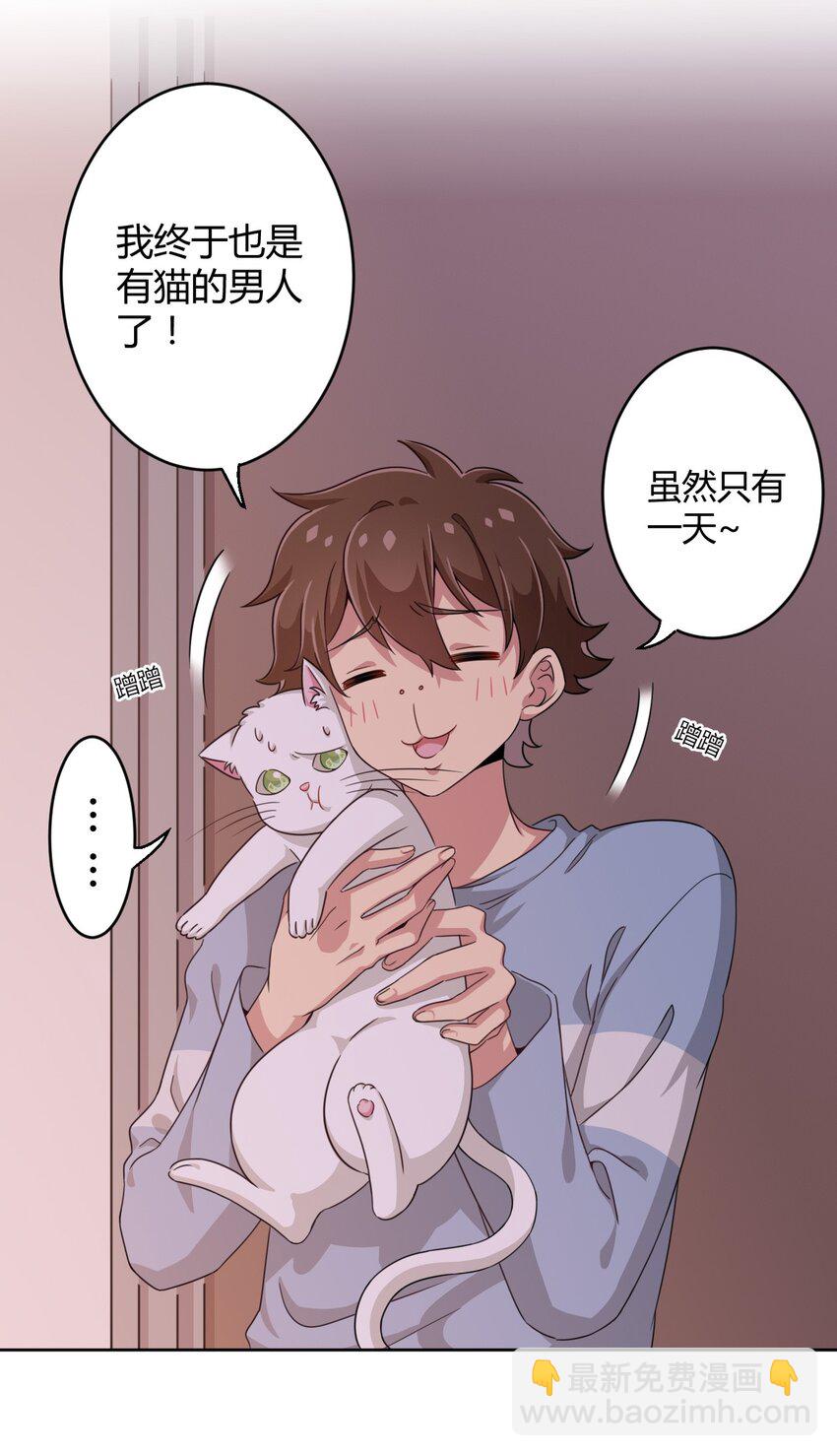 008 猫娘？喵娘？-第8话