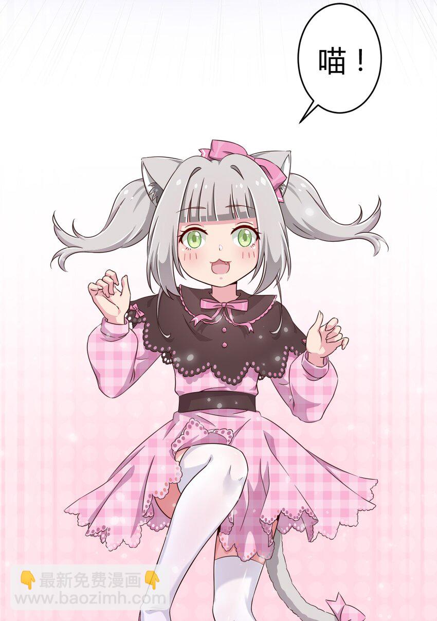 008 猫娘？喵娘？-第8话